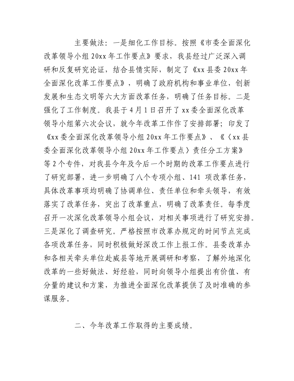 （20篇）全面深化改革工作总结材料汇编.docx_第2页