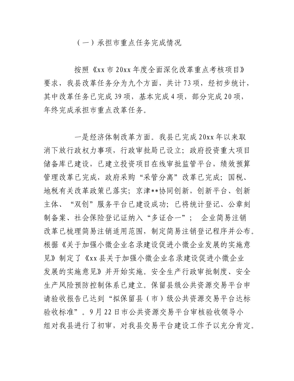 （20篇）全面深化改革工作总结材料汇编.docx_第3页