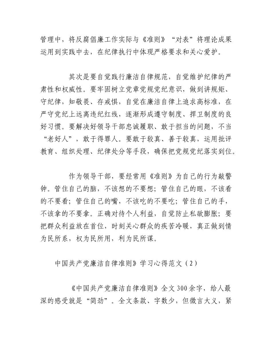 2023年（3篇）在学习《廉洁自律准则》心得研讨发言材料.docx_第2页
