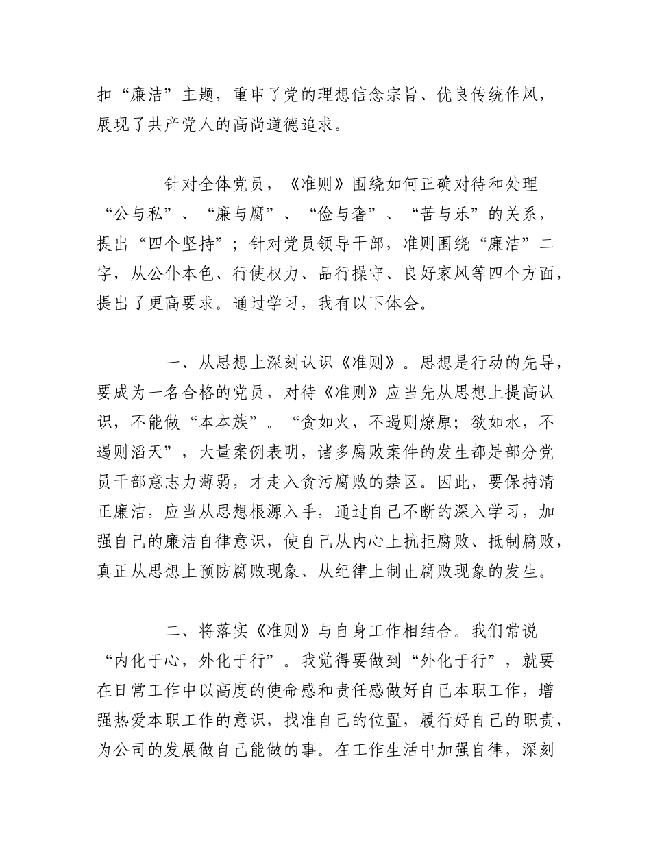 2023年（3篇）在学习《廉洁自律准则》心得研讨发言材料.docx_第3页