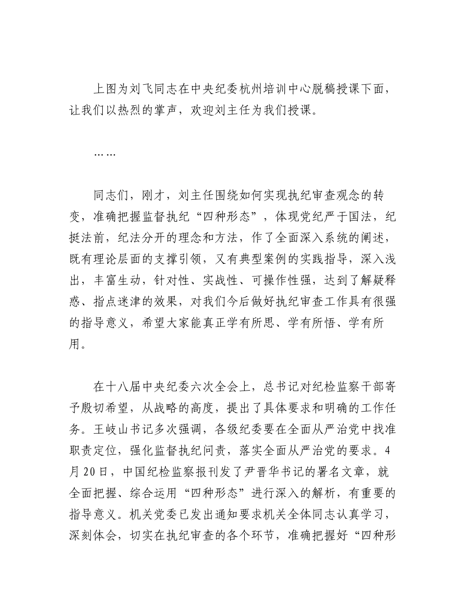 2023年（5篇）关于纪检监察系统执纪审查业务培训班主持词材料.docx_第3页