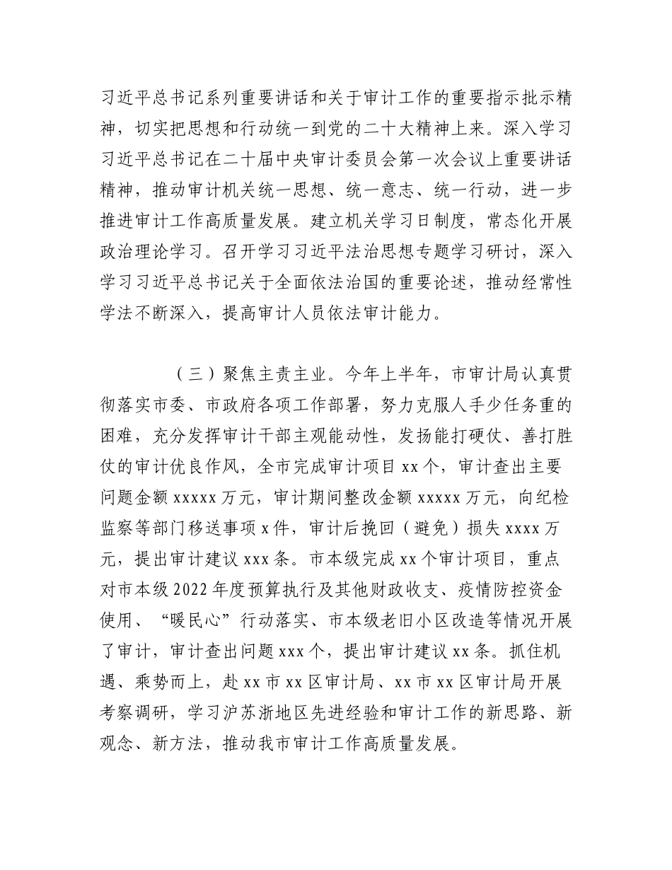 （10篇）2023年XX市级各部门上半年工作总结和下半年工作安排汇编.docx_第2页