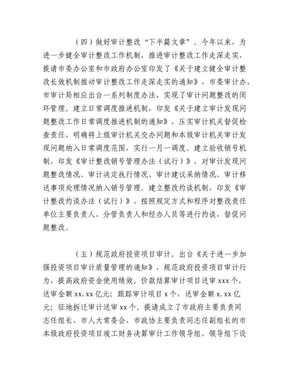 （10篇）2023年XX市级各部门上半年工作总结和下半年工作安排汇编.docx_第3页