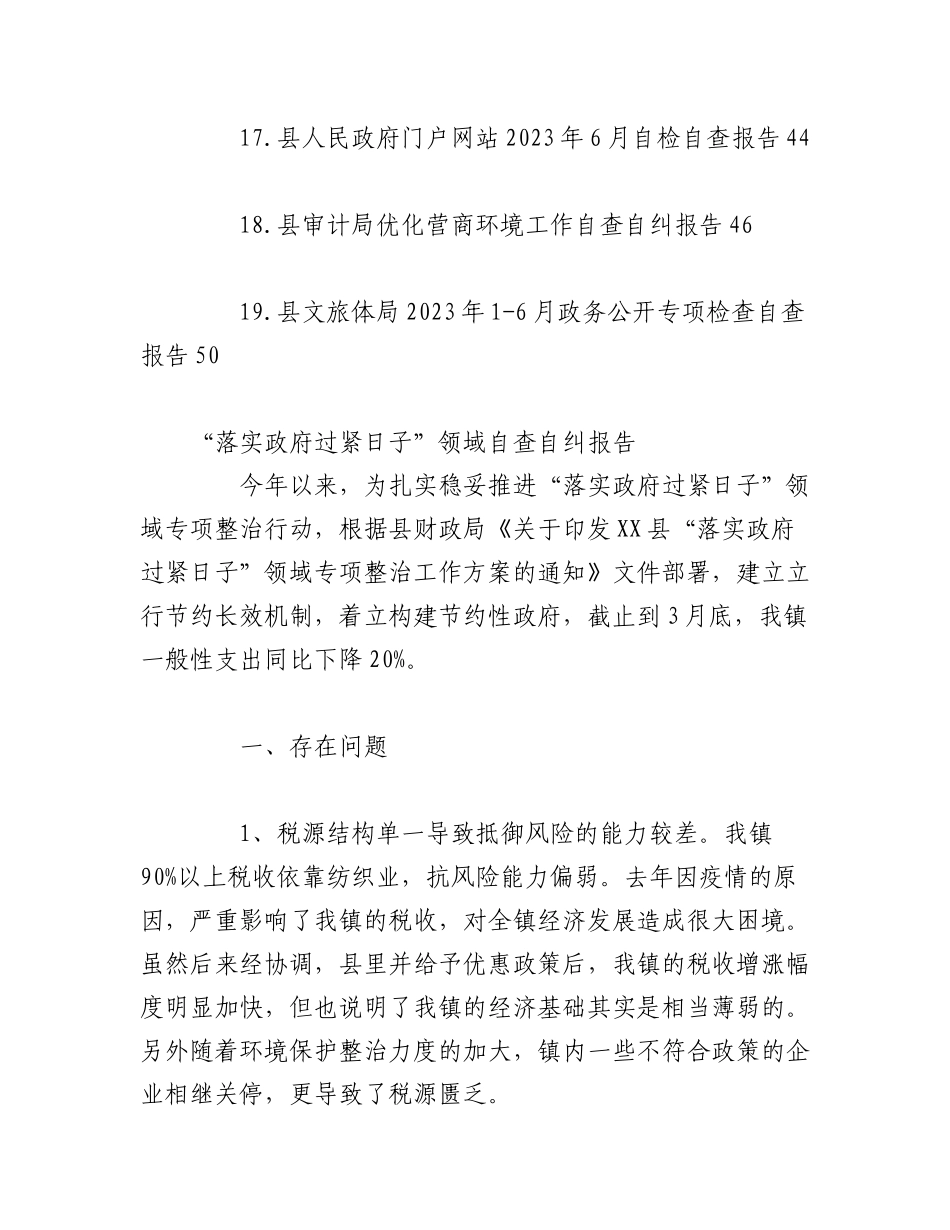 （18篇）2023年自查自纠工作报告汇编.docx_第3页