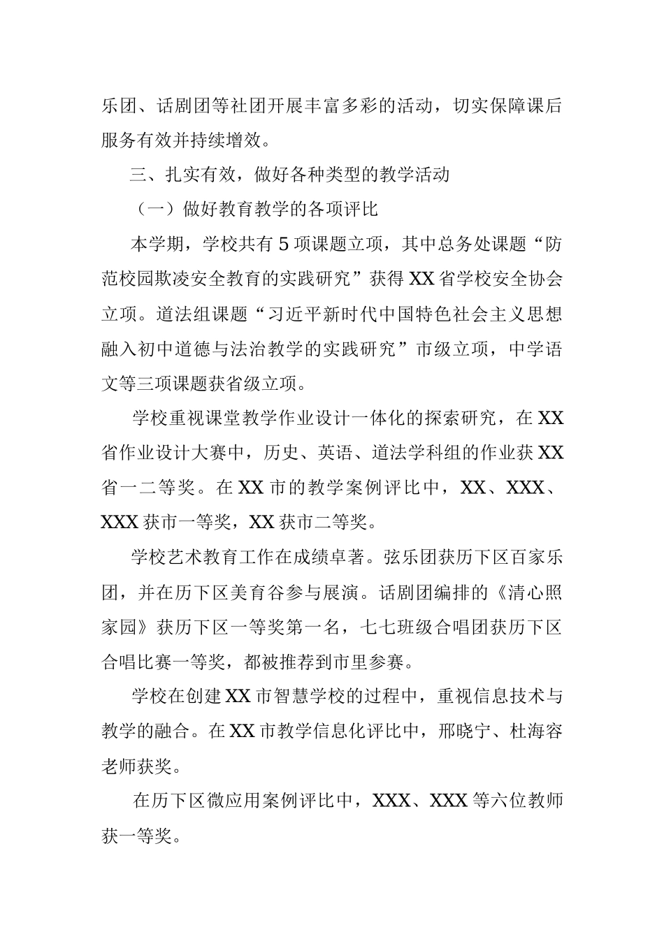 2023上半年初中部教学工作总结.docx_第2页