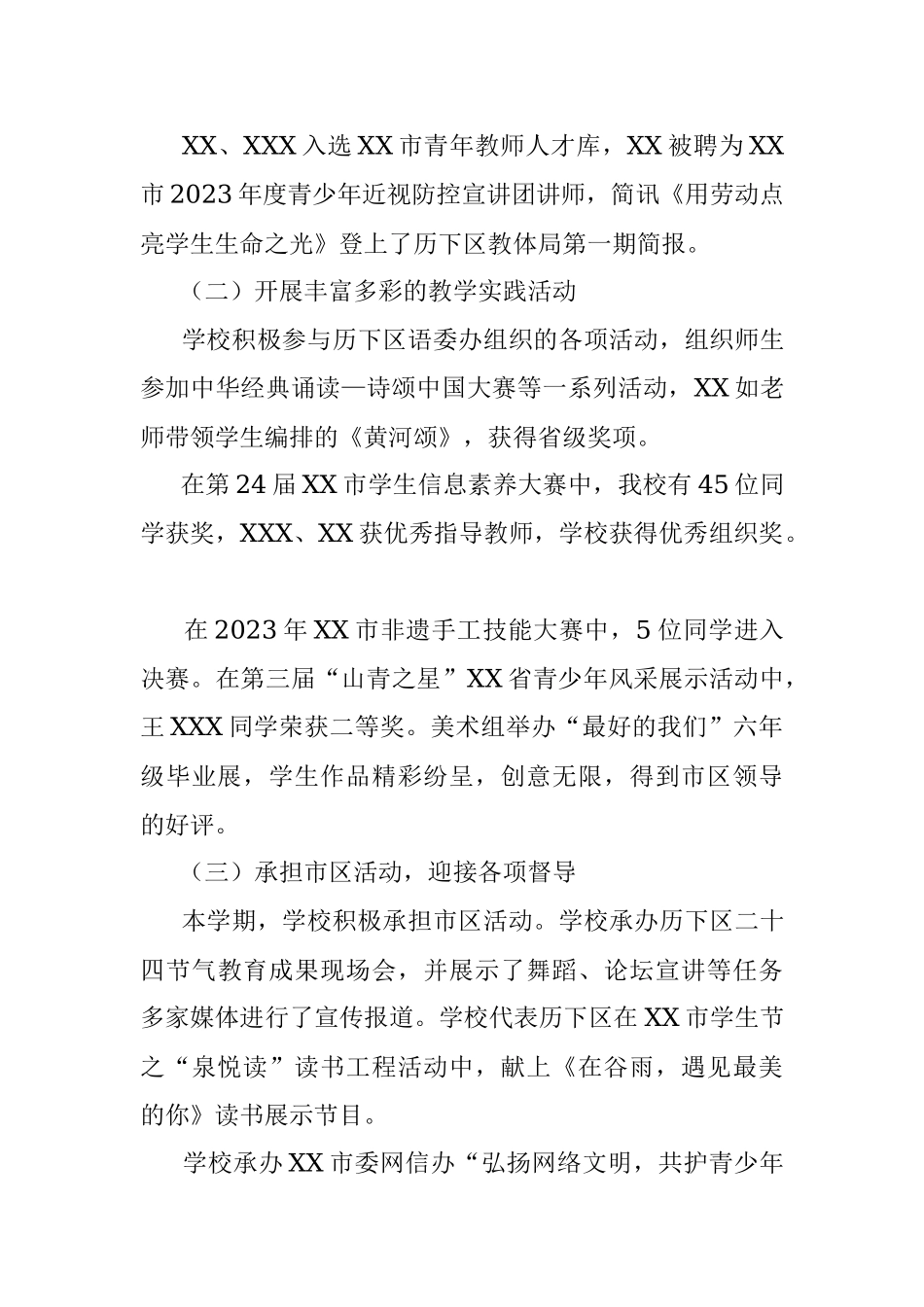 2023上半年初中部教学工作总结.docx_第3页