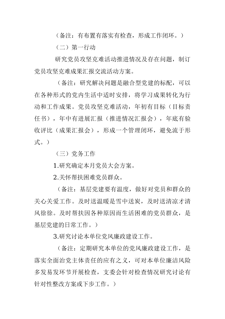 2023年8月份“三会一课”方案内容参考.docx_第2页