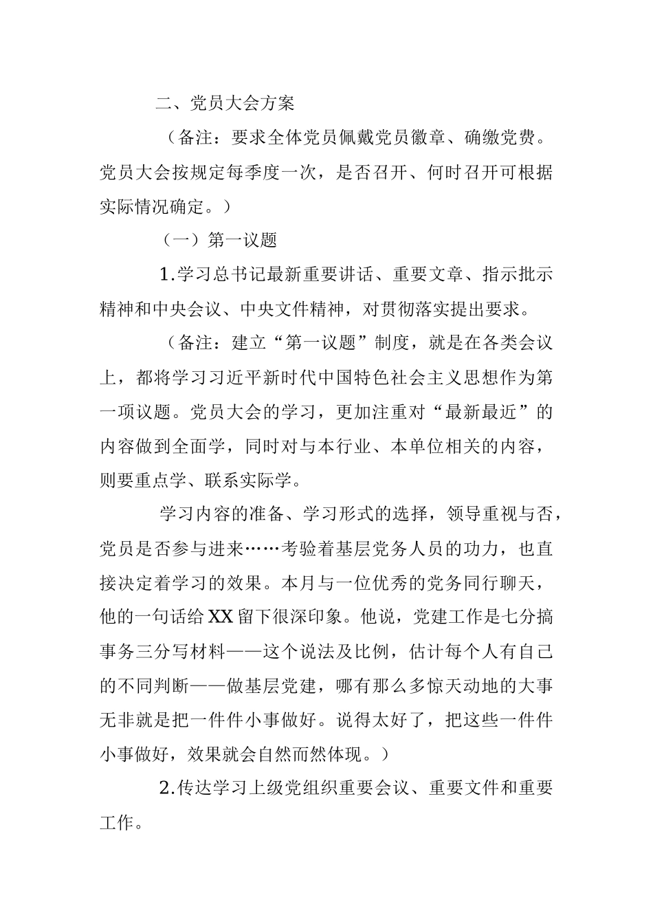 2023年8月份“三会一课”方案内容参考.docx_第3页