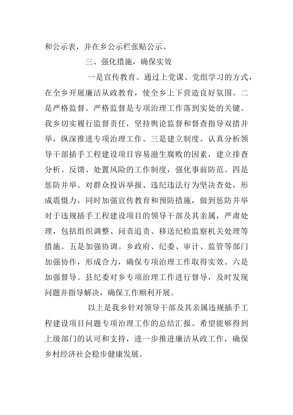 2023年XX乡镇领导干部及其亲属违规插手工程建设项目问题专项治理工作总结.docx_第2页