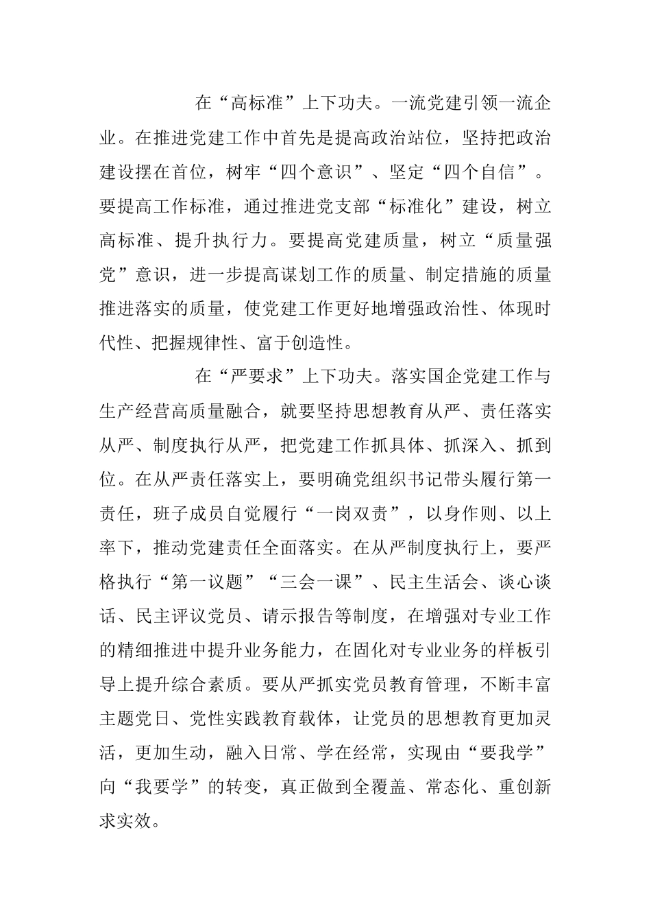 2023年XX公司党支部书记培训班上的研讨发言.docx_第2页