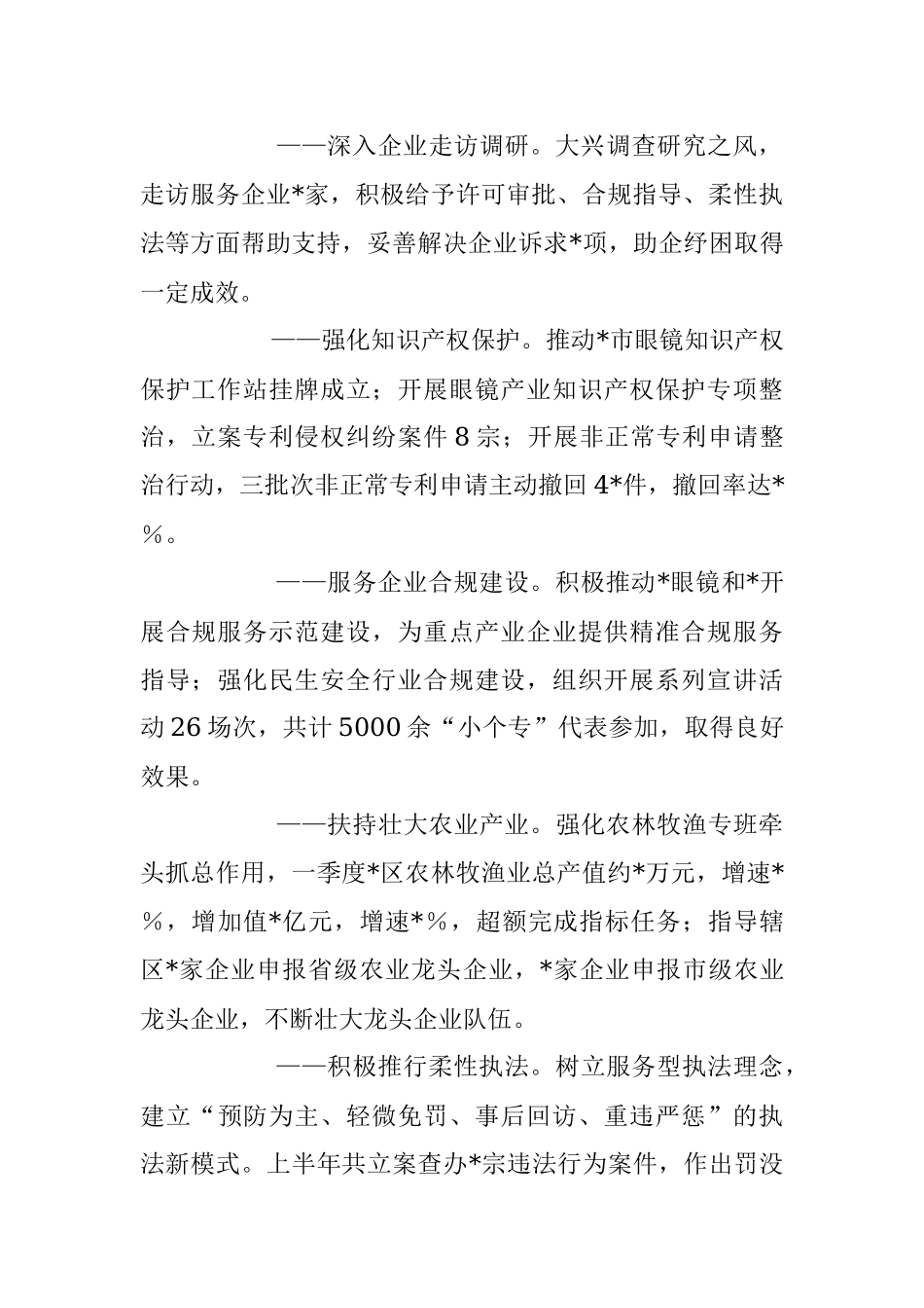 2023年XX区市场监管局上半年工作总结与下半年工作计划.docx_第2页