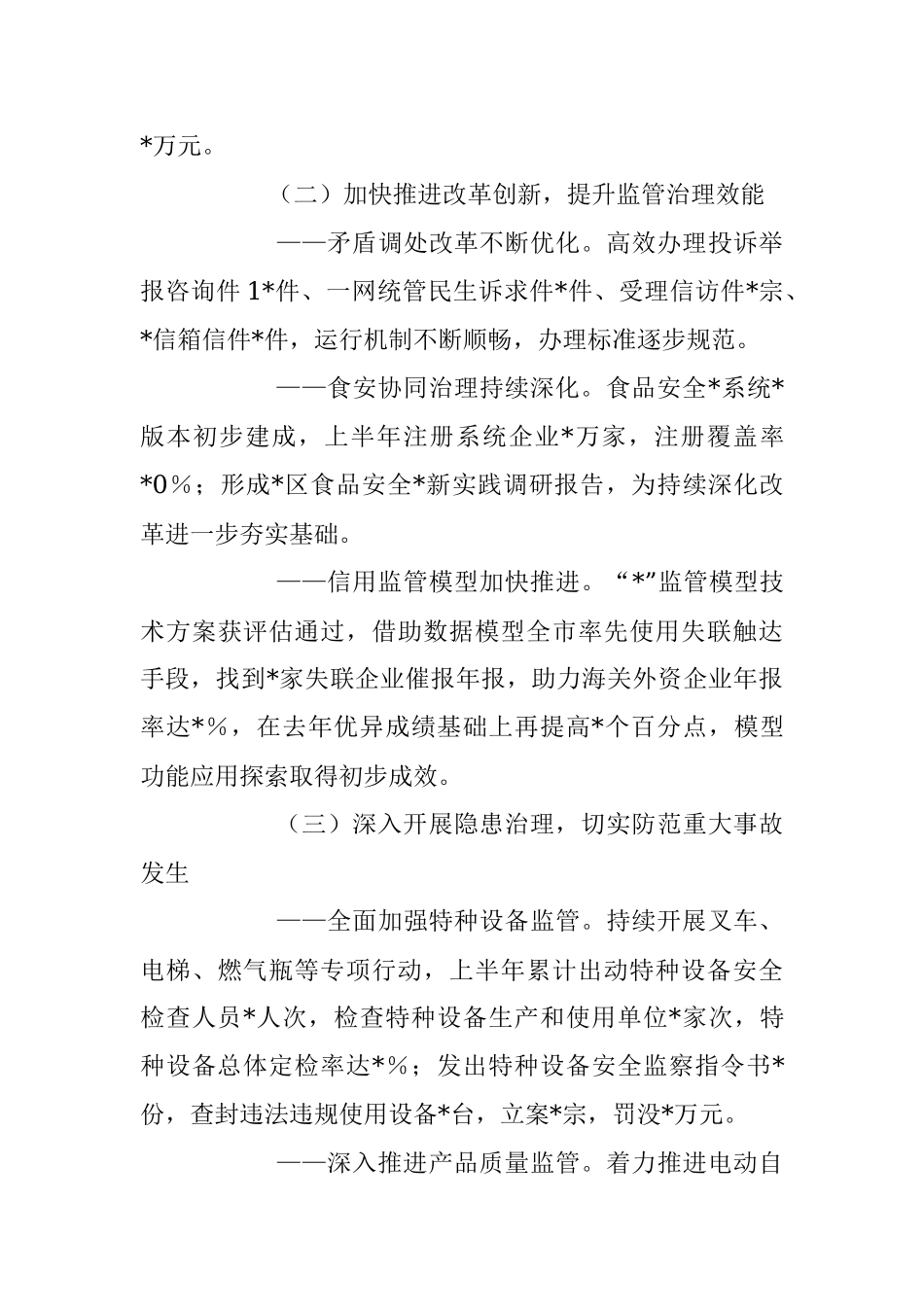 2023年XX区市场监管局上半年工作总结与下半年工作计划.docx_第3页