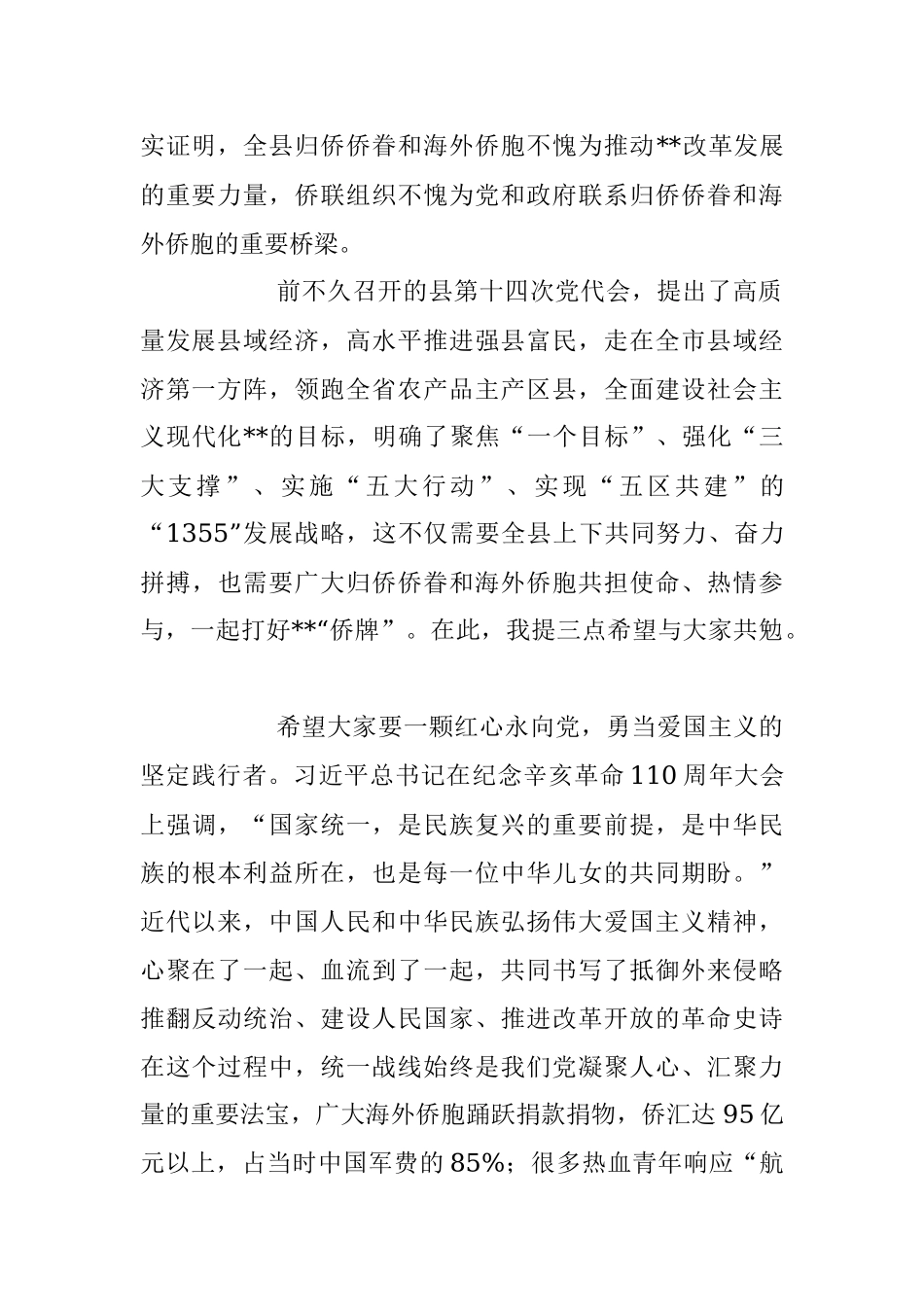 2023年XX县委领导在归侨侨眷代表大会开幕式上的讲话.docx_第2页