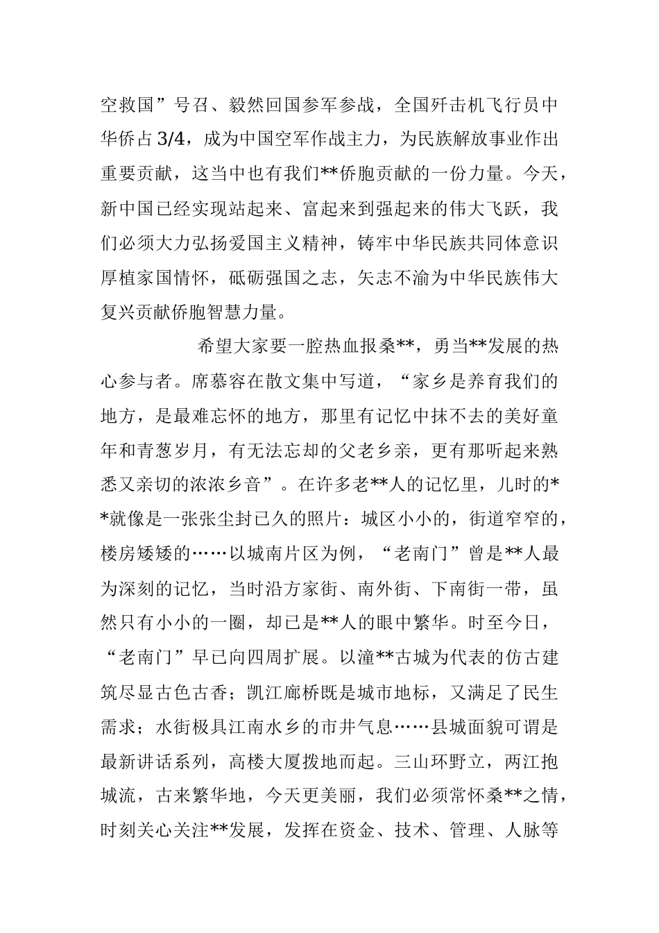 2023年XX县委领导在归侨侨眷代表大会开幕式上的讲话.docx_第3页