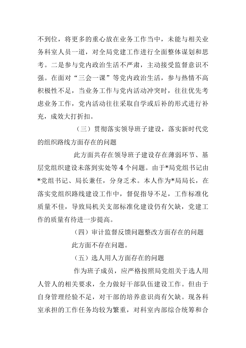 2023年XX局巡察整改专题民主生活会对照检查材料.docx_第2页