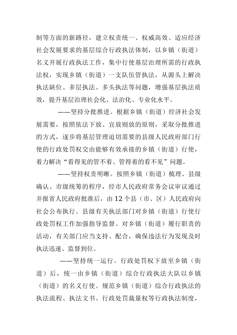 2023年XX市开展乡镇（街道）综合行政执法工作方案.docx_第2页