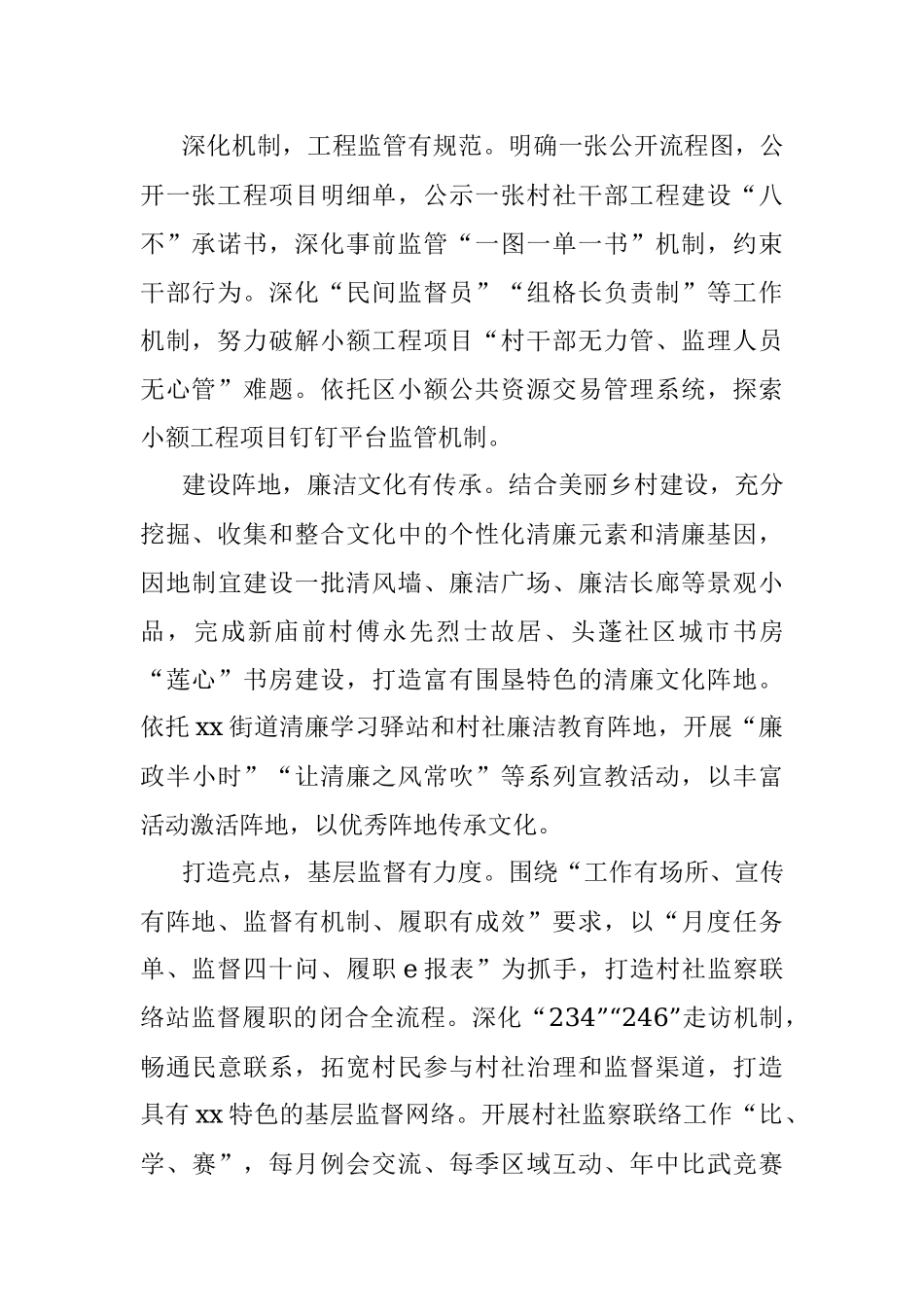 2023年xx街道清廉村居建设研讨发言材料.docx_第2页