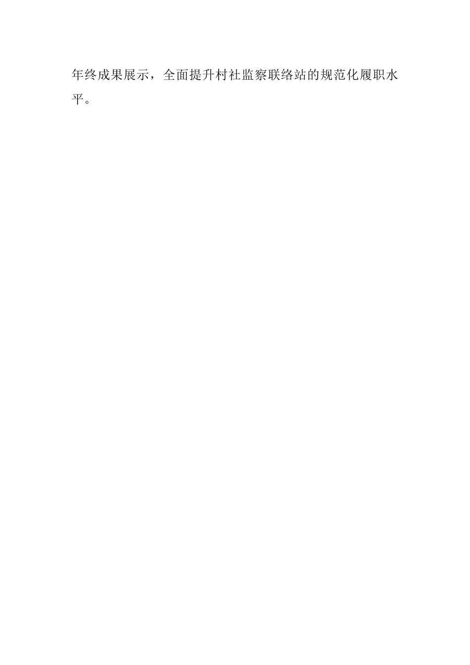 2023年xx街道清廉村居建设研讨发言材料.docx_第3页