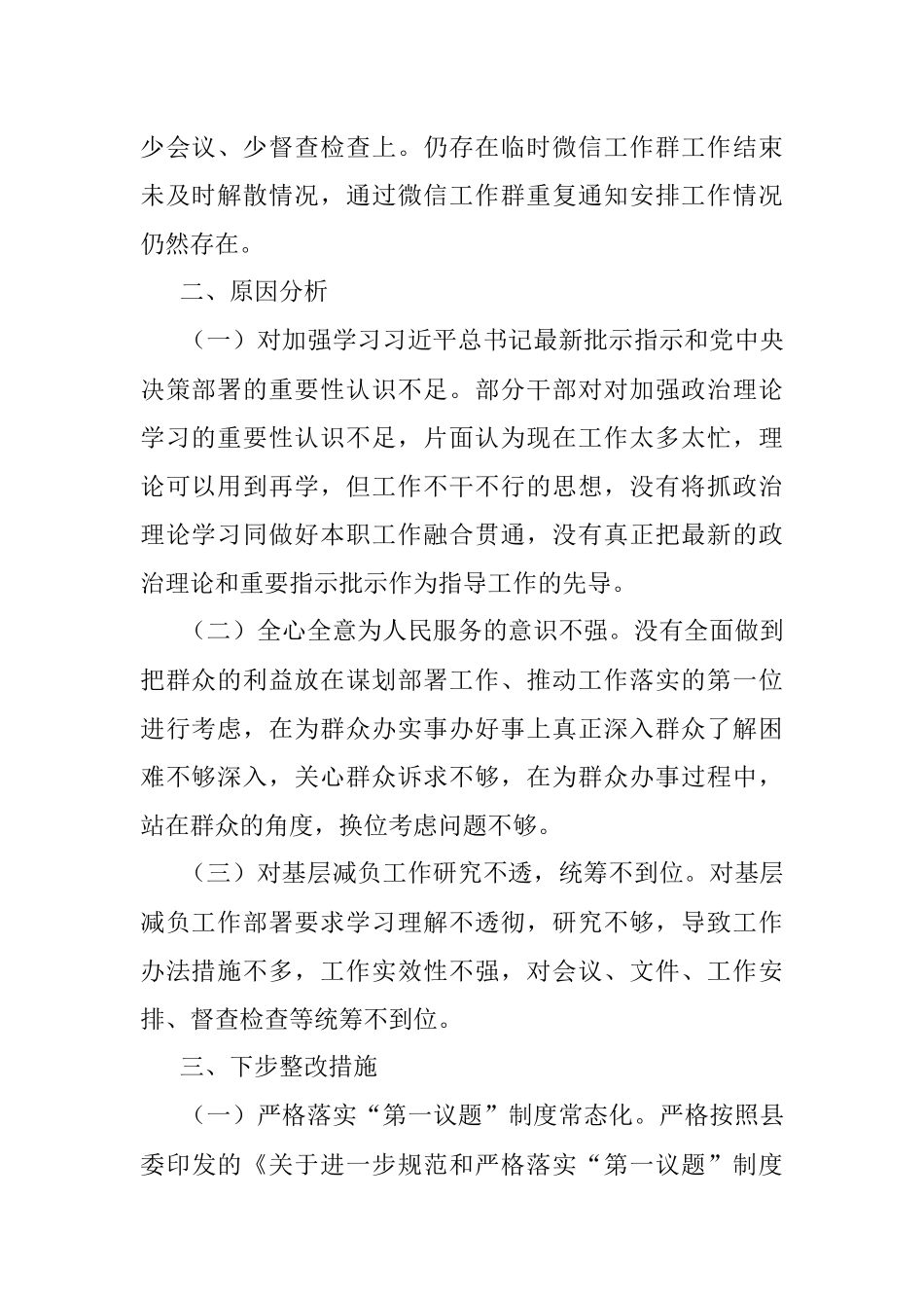 2023年X乡关于作风革命效能革命督查调研发现问题自检自查情况报告.docx_第2页