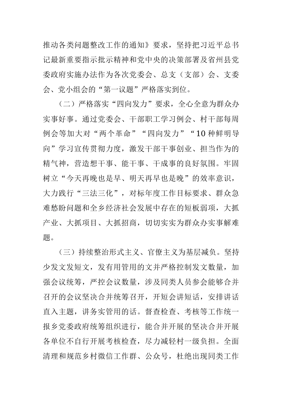 2023年X乡关于作风革命效能革命督查调研发现问题自检自查情况报告.docx_第3页