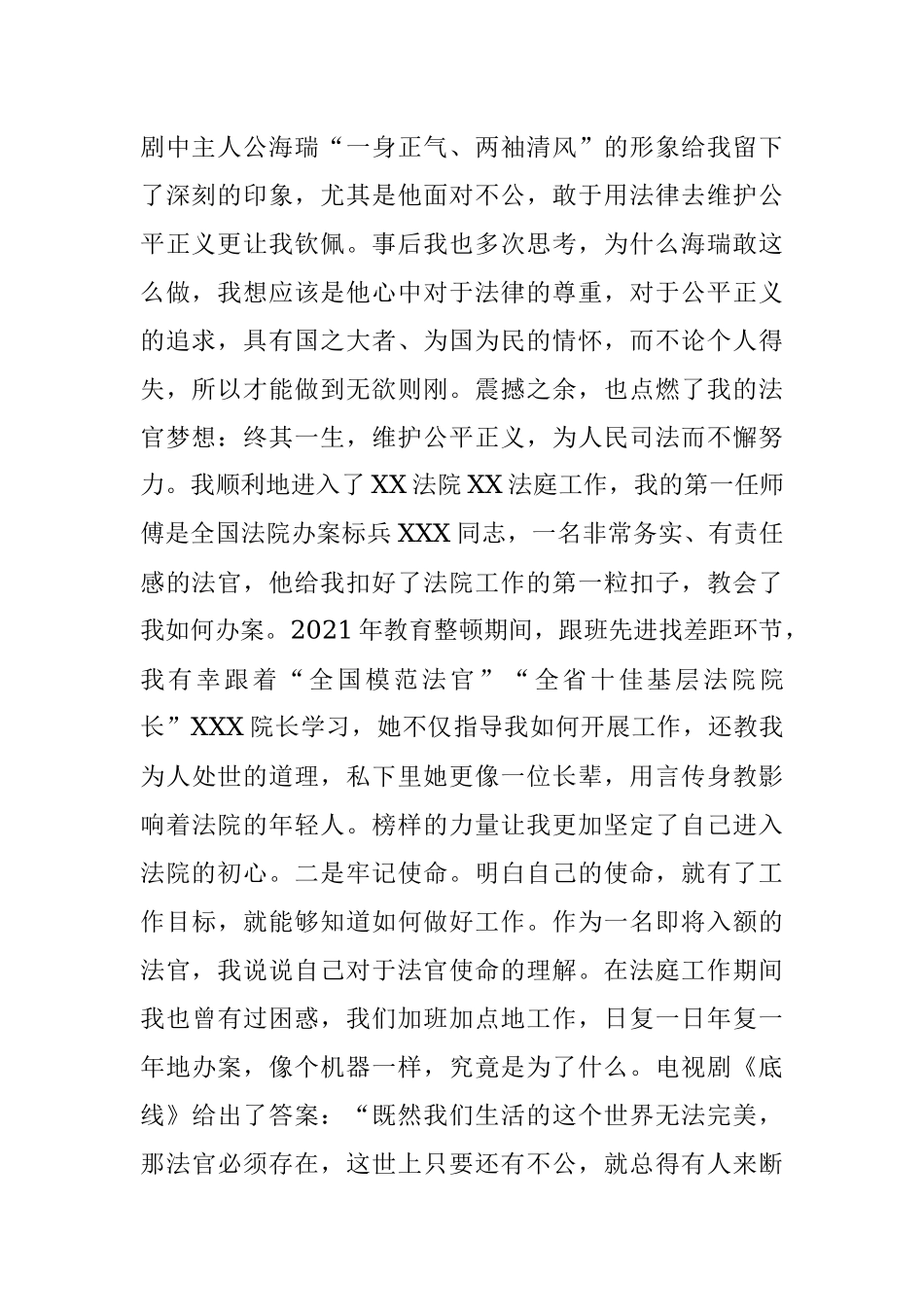 2023年“十佳政法干警”表彰大会上的发言：牢记初心使命争做忠诚干净担当的政法干警.docx_第2页