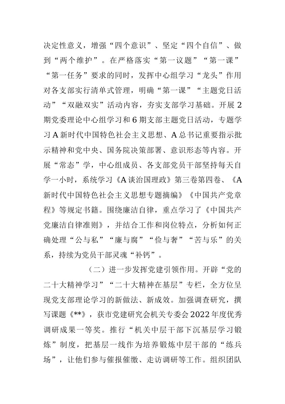2023年上半年落实全面从严治党主体责任、抓基层党建、抓党风廉政建设责任制工作情况汇报.docx_第2页