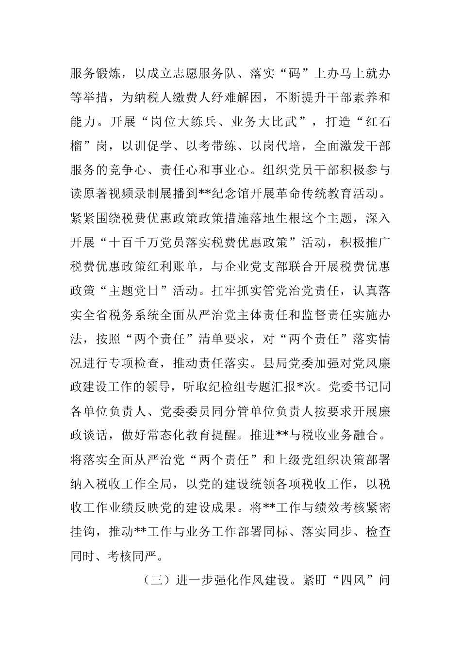 2023年上半年落实全面从严治党主体责任、抓基层党建、抓党风廉政建设责任制工作情况汇报.docx_第3页