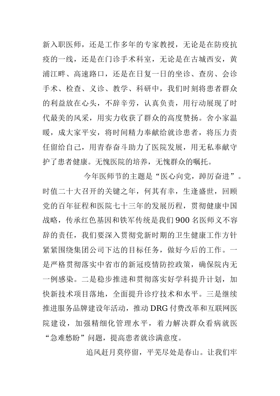 2023年中国医师节XX院长讲话.docx_第2页