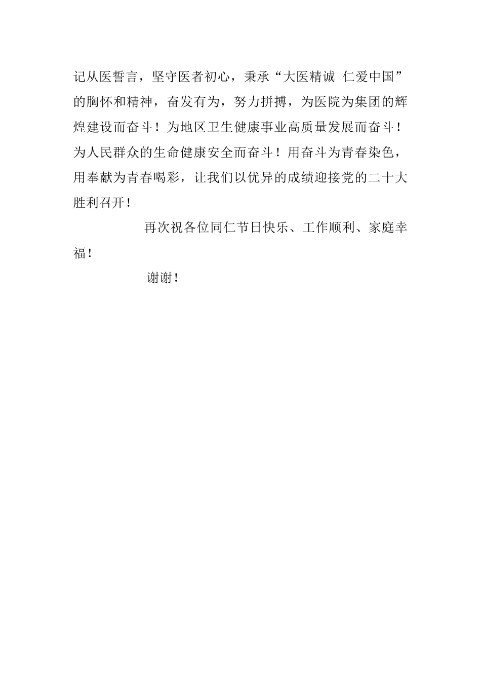 2023年中国医师节XX院长讲话.docx_第3页