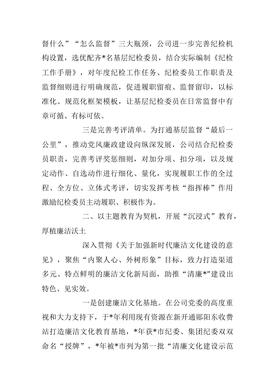 2023年交流发言：深入学习践行助推企业高质量发展.docx_第2页