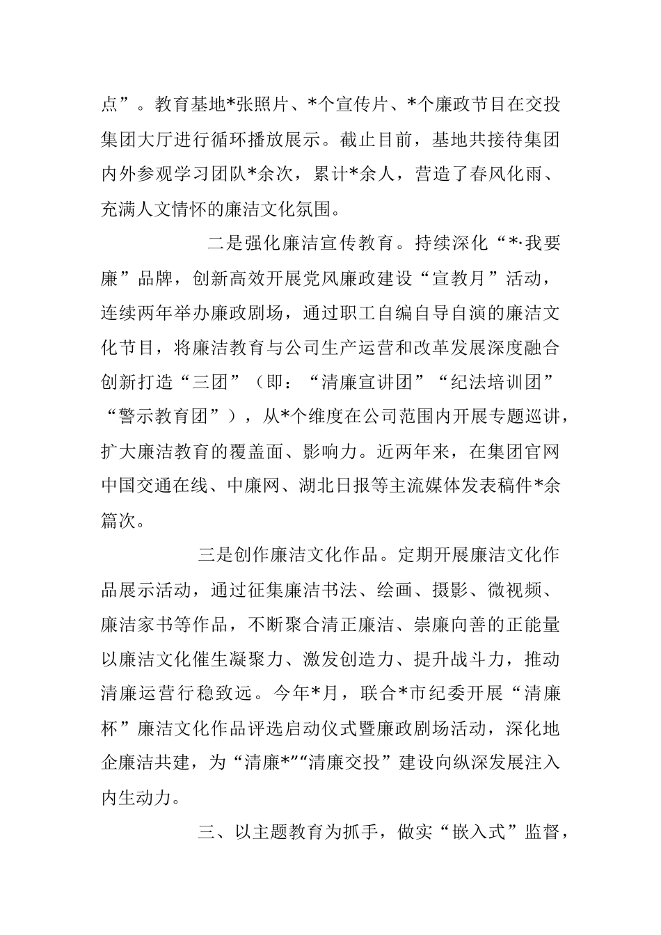 2023年交流发言：深入学习践行助推企业高质量发展.docx_第3页