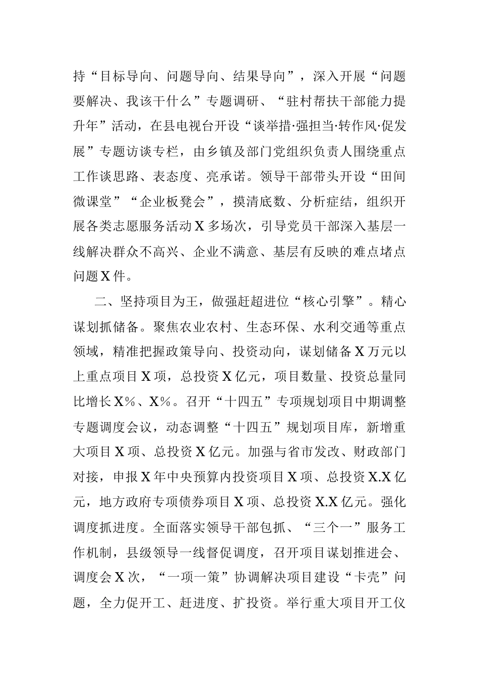 2023年交流材料：抓实四项活动推动高质量发展.docx_第2页