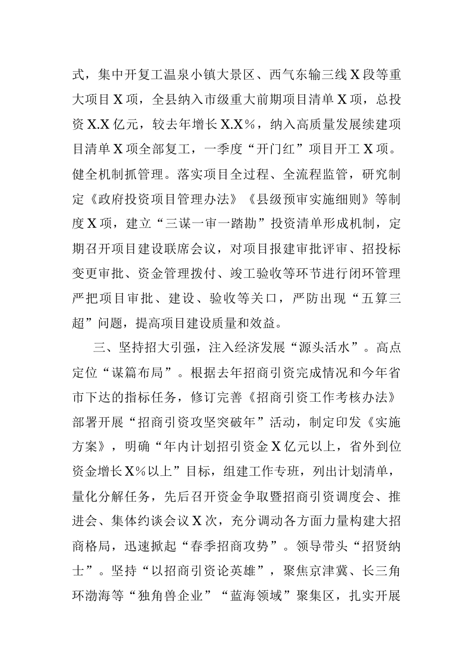 2023年交流材料：抓实四项活动推动高质量发展.docx_第3页