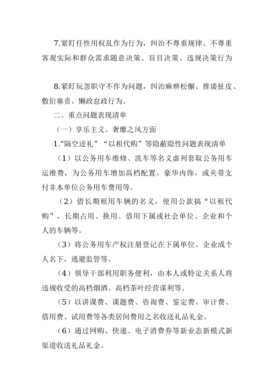 2023年以“小”见严纠“四风”工作方案.docx_第2页