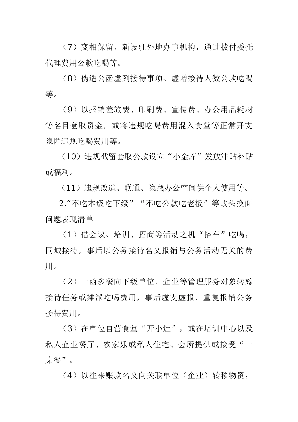 2023年以“小”见严纠“四风”工作方案.docx_第3页