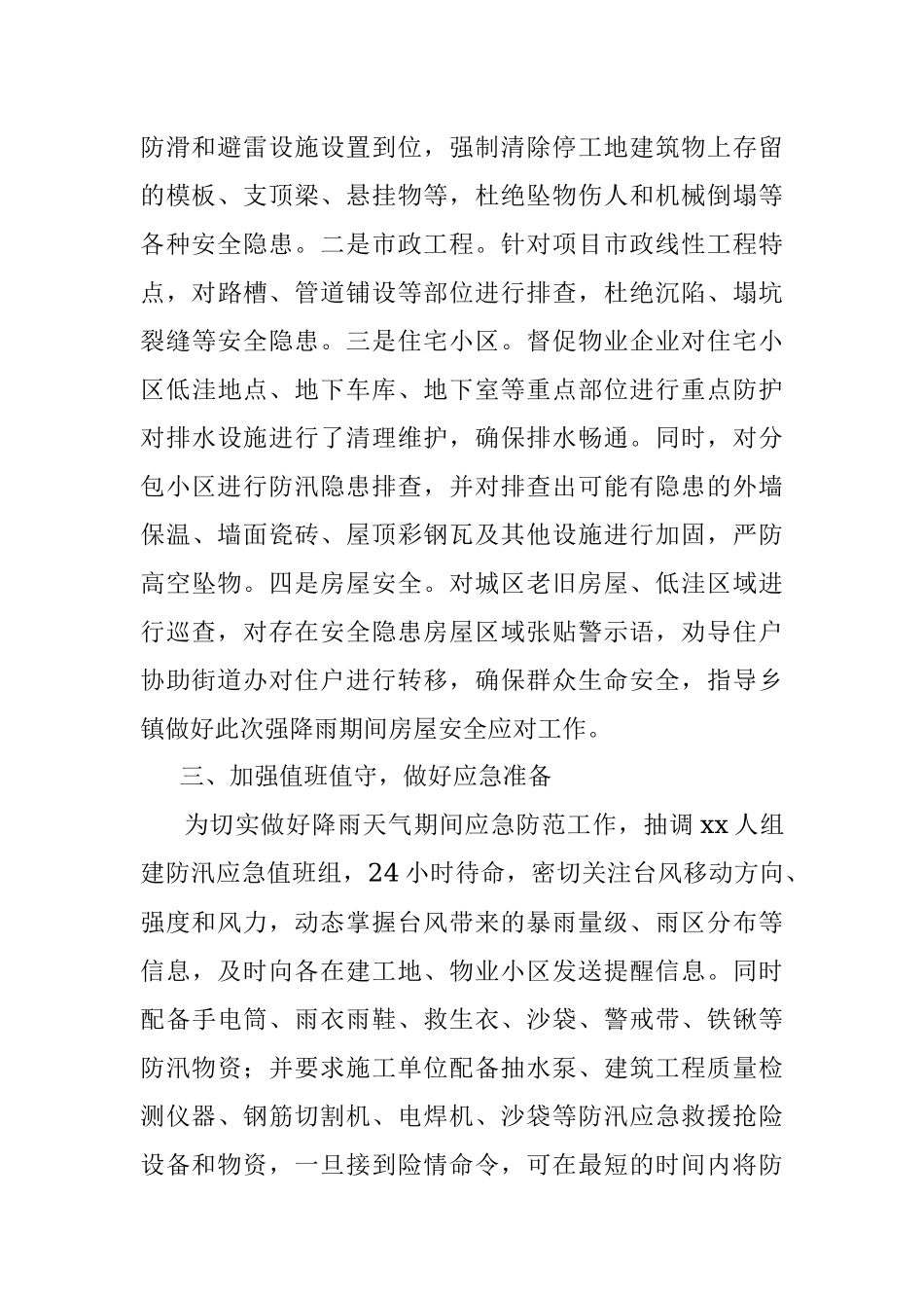 2023年住建局防汛工作汇报.docx_第2页