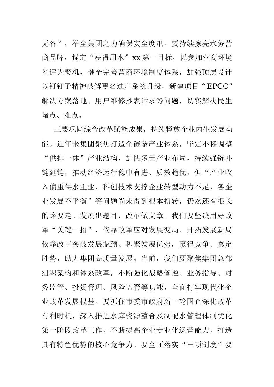 2023年党委中心组学习研讨交流材料坚决扛稳抓牢市属国企责任.docx_第3页