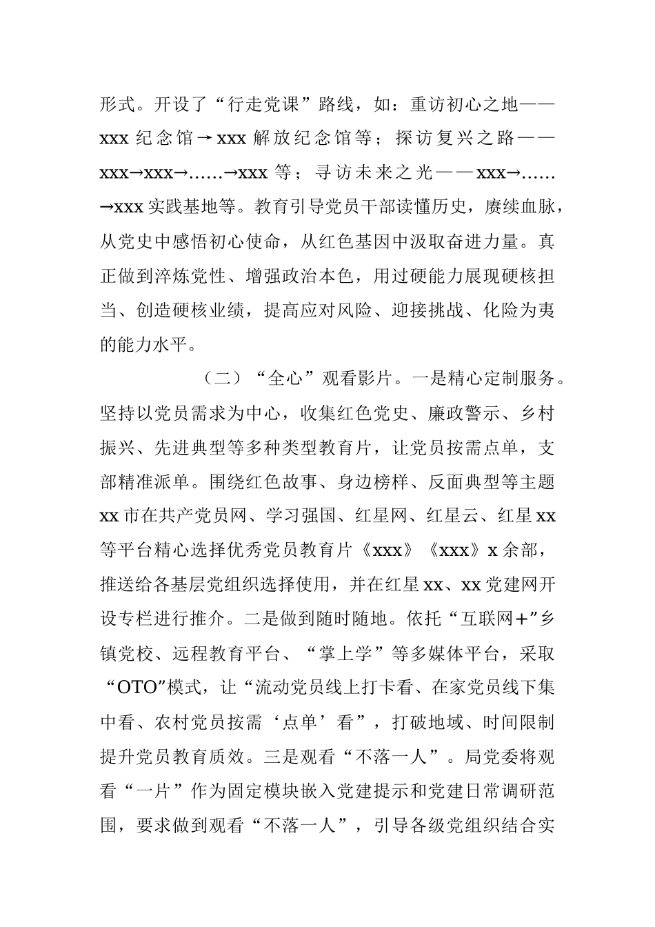 2023年党建工作“一月一课一片一实践”工作总结.docx_第2页