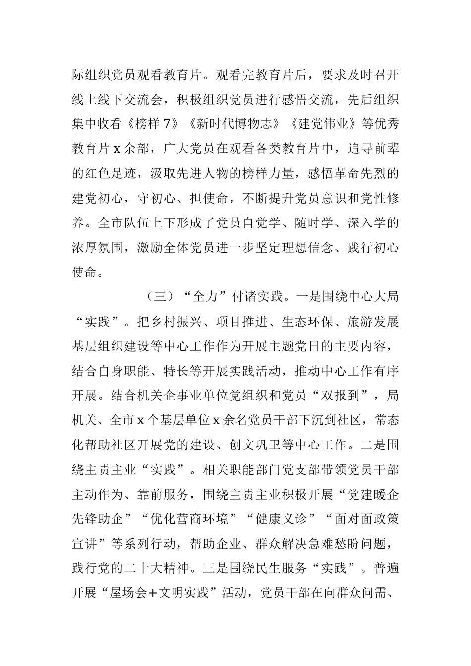 2023年党建工作“一月一课一片一实践”工作总结.docx_第3页