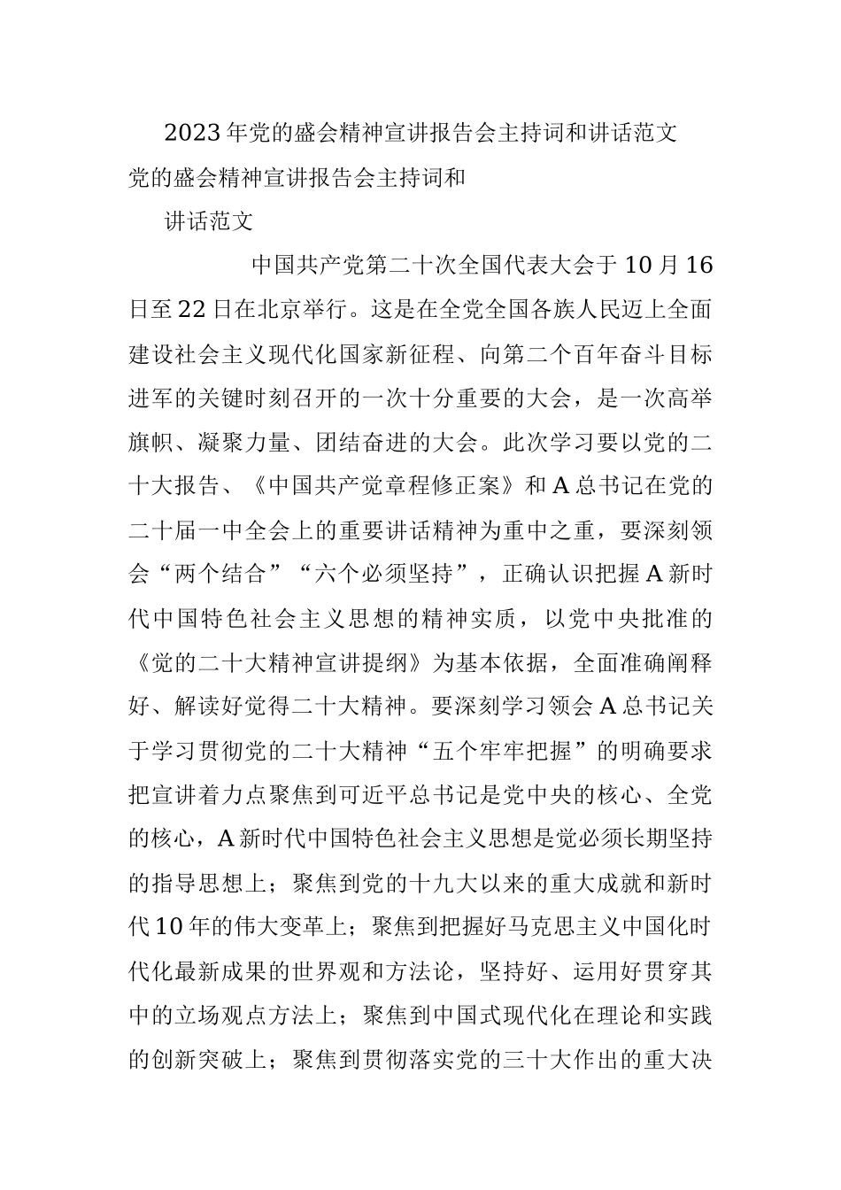 2023年党的盛会精神宣讲报告会主持词和讲话范文.docx_第1页