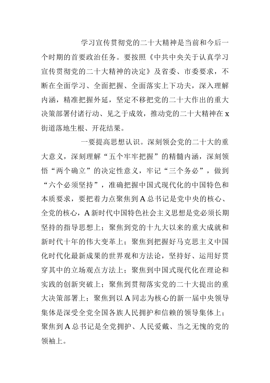 2023年党的盛会精神宣讲报告会主持词和讲话范文.docx_第3页