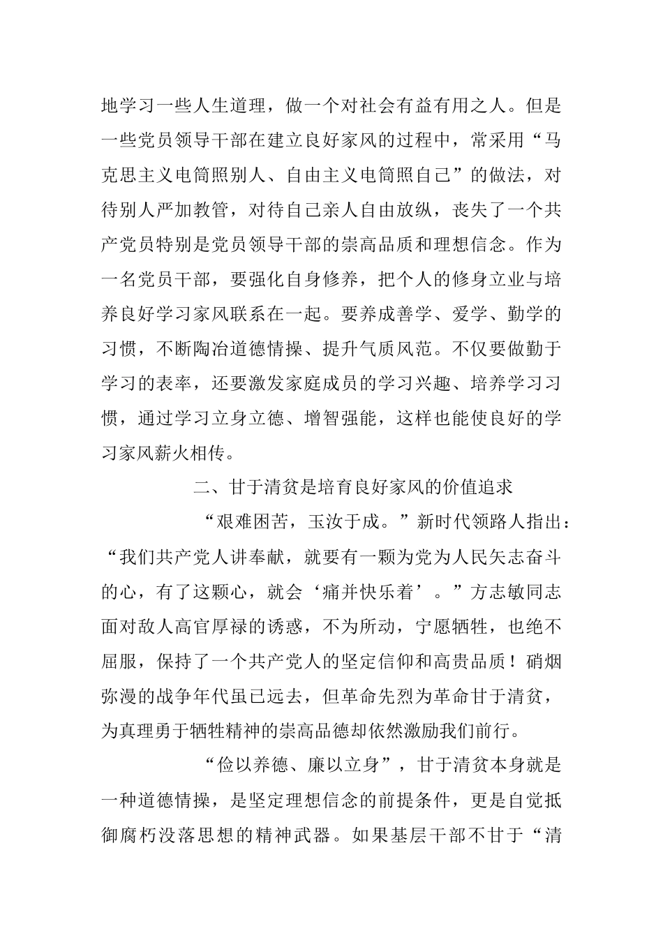 2023年党课讲稿：涵养良好家风 凝聚奋进伟力.docx_第3页