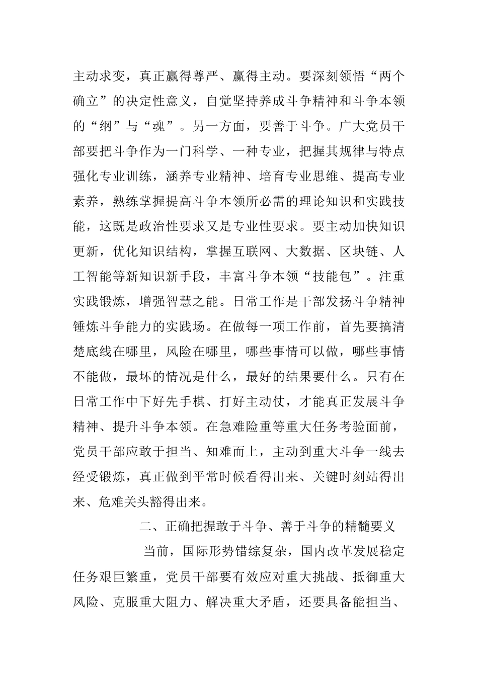 2023年党课：做一名敢于斗争、善于斗争的过硬基层党员.docx_第3页