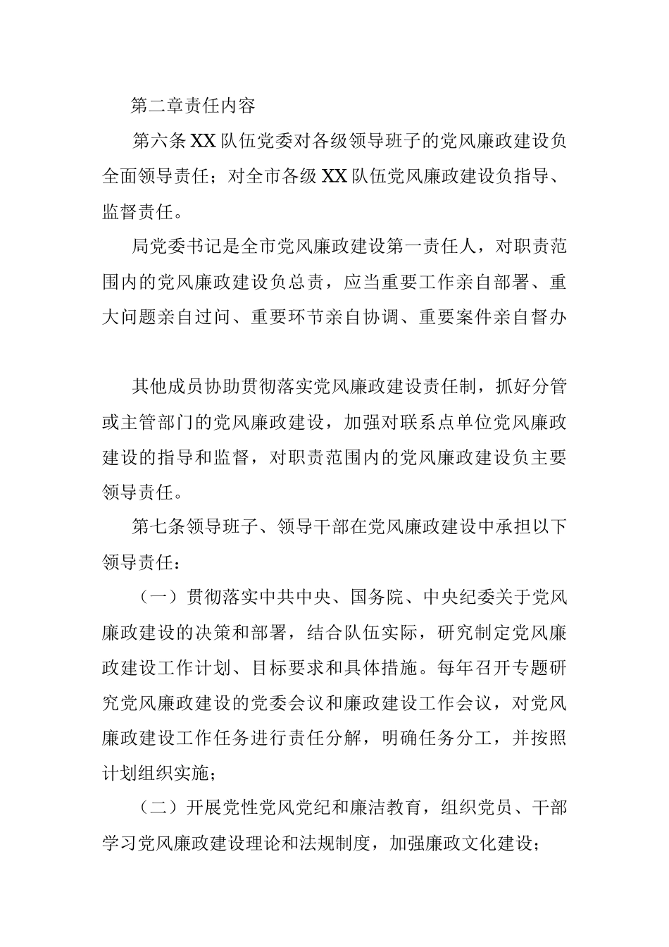 2023年党风廉政建设责任制实施办法.docx_第2页