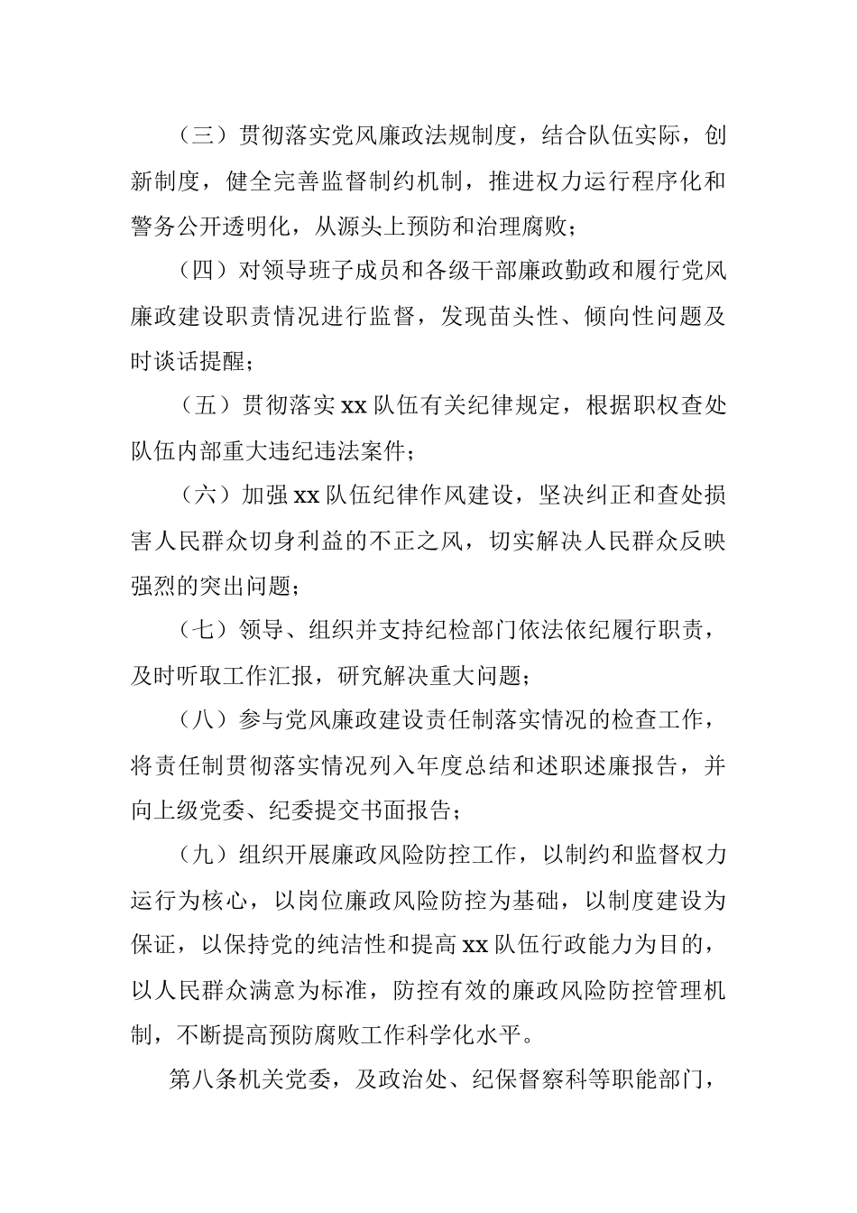 2023年党风廉政建设责任制实施办法.docx_第3页