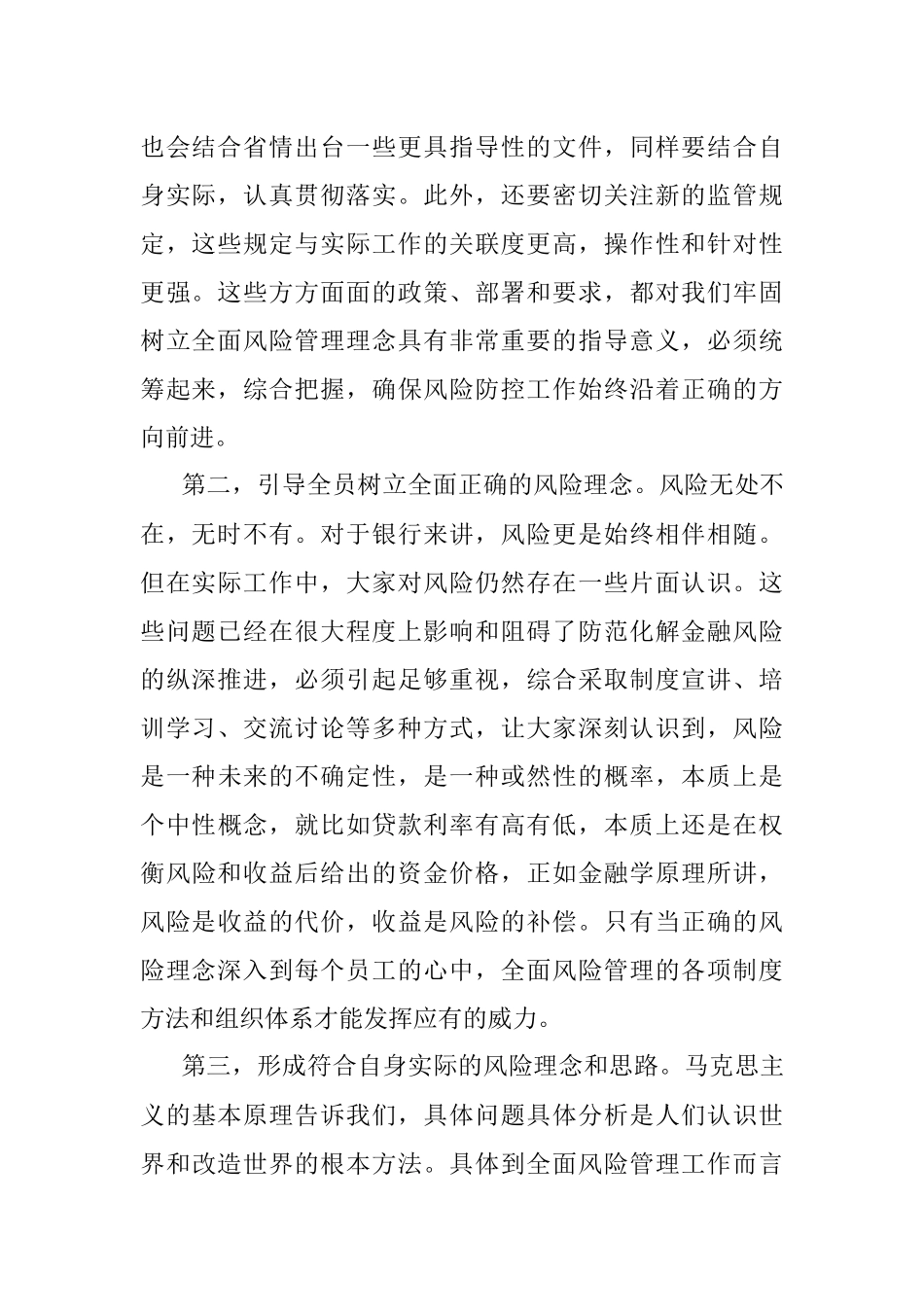 2023年全面风险管理学习交流材料.docx_第2页