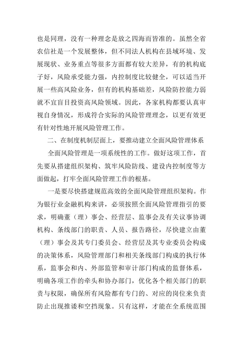 2023年全面风险管理学习交流材料.docx_第3页