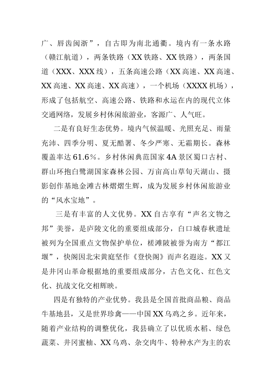 2023年关于XX县乡村休闲旅游业发展情况的调研报告.docx_第3页