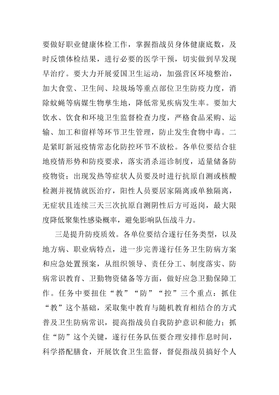 2023年关于做好夏季卫生防病工作的通知.docx_第3页