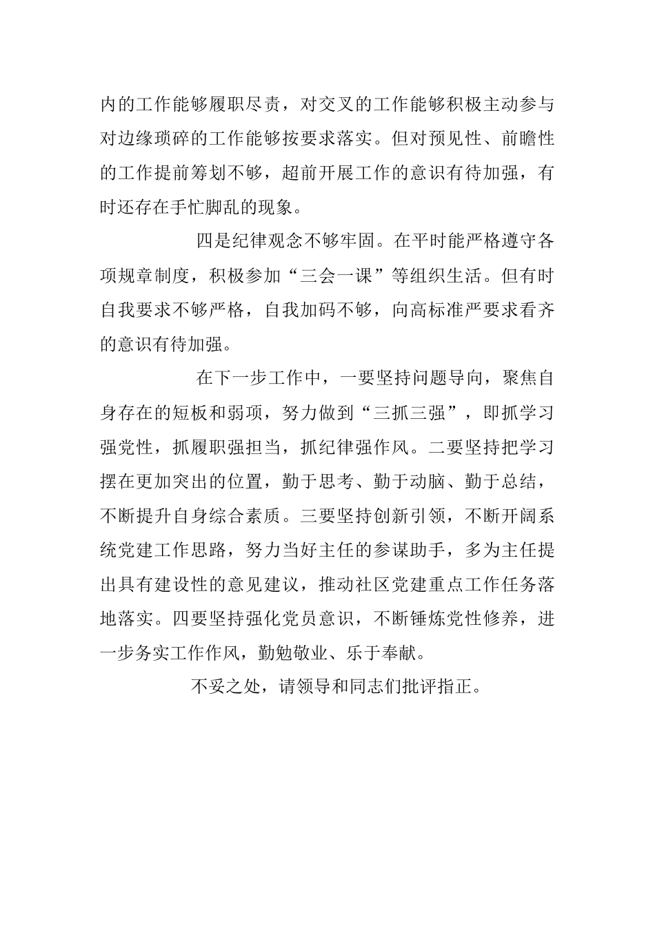 2023年关于党的二X大精神个人问题清单和整改措施.docx_第2页